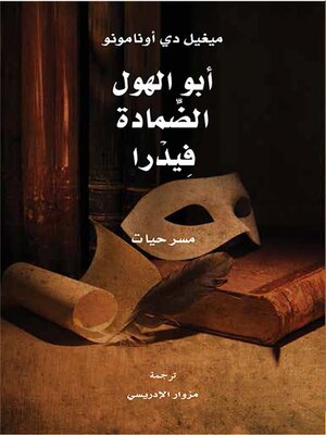 cover image of أبو الهول ؛ الضمادة فيدرا